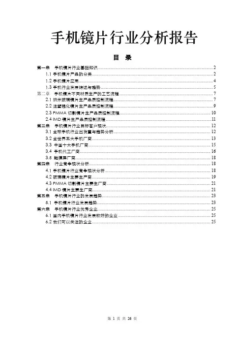 手机镜片材料及表面处理知识