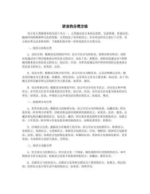 语言的分类方法