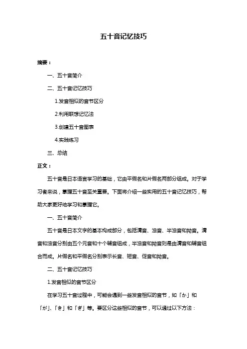 五十音记忆技巧