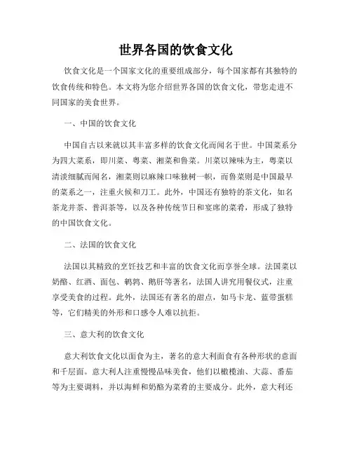 世界各国的饮食文化