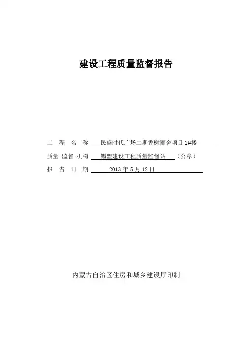 建设工程质量监督报告