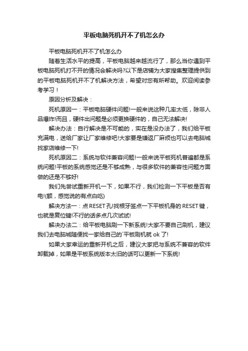 平板电脑死机开不了机怎么办