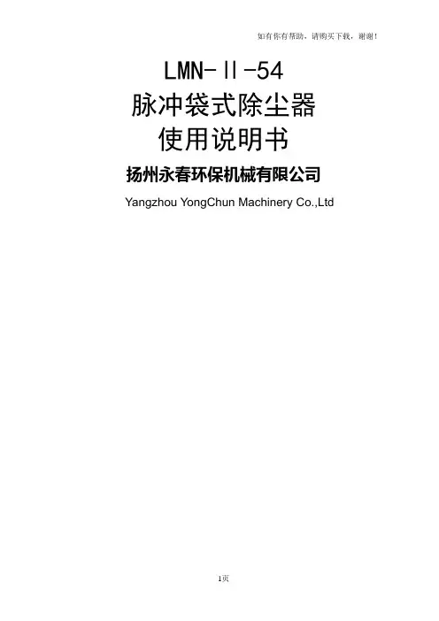 布袋式除尘器说明书