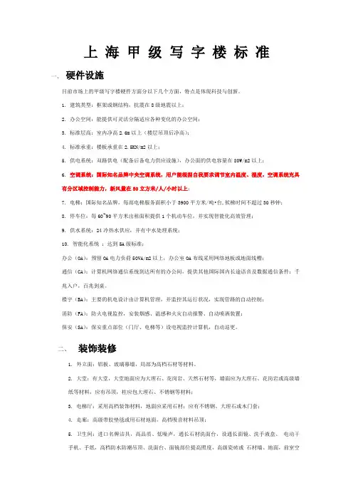 甲级写字楼标准标准
