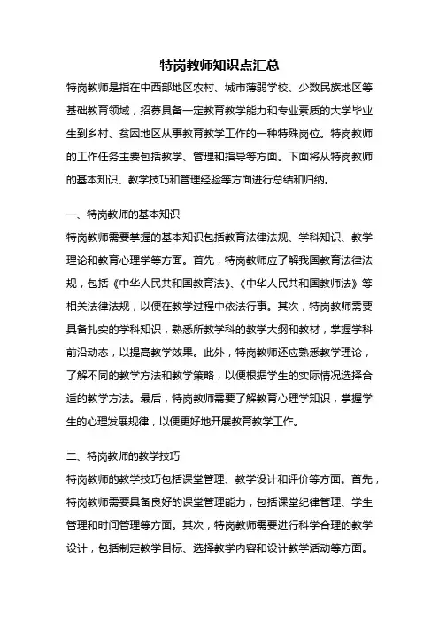 特岗教师知识点汇总