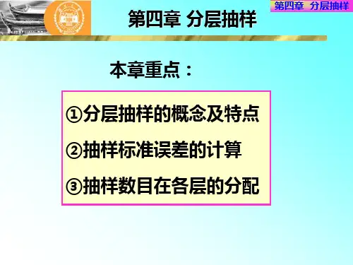 分层抽样要求