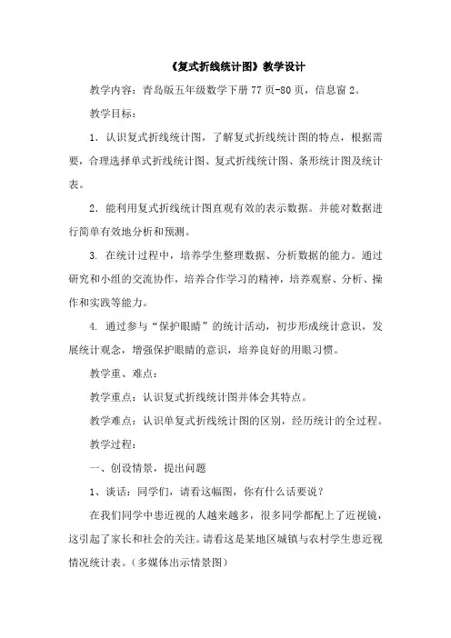 小学数学_复式折线统计图教学设计学情分析教材分析课后反思