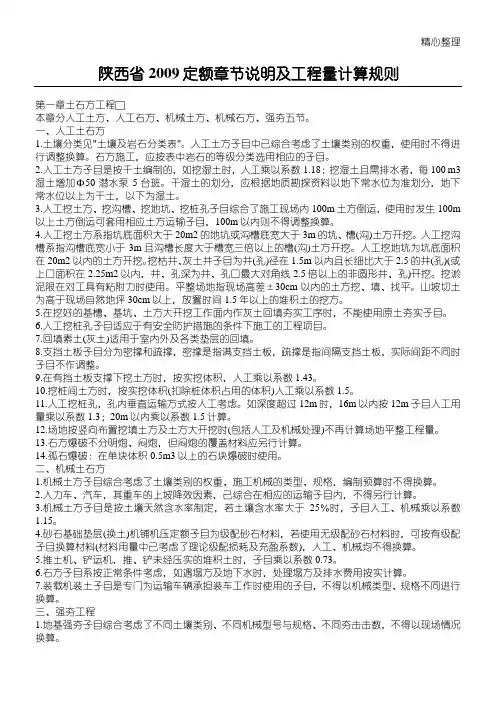 陕西省建筑工程定额章节说明及工程量计算规则