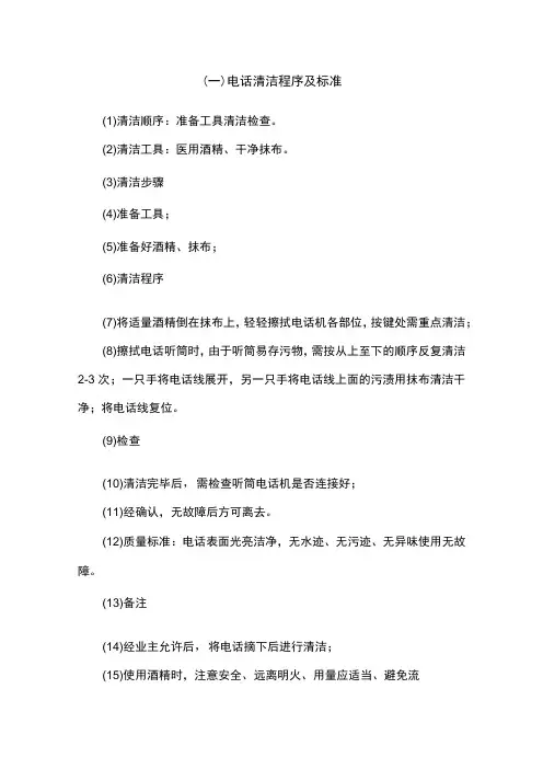 保洁员清洁作业标准