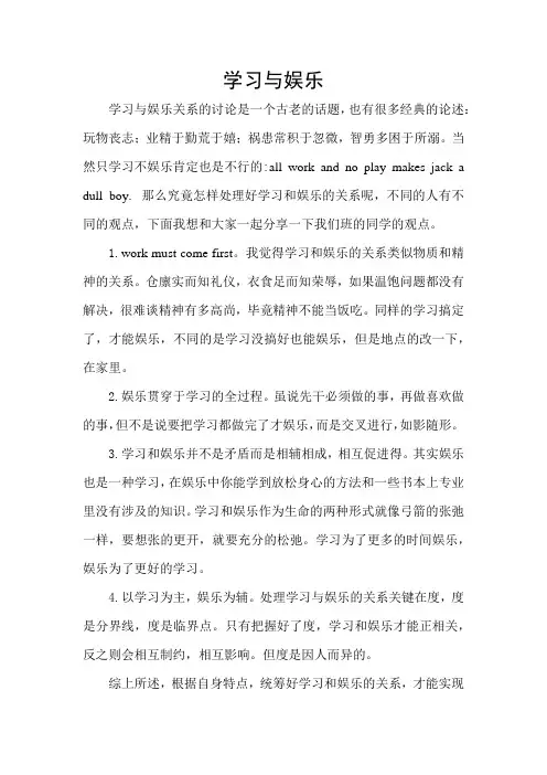 学习与娱乐的关系