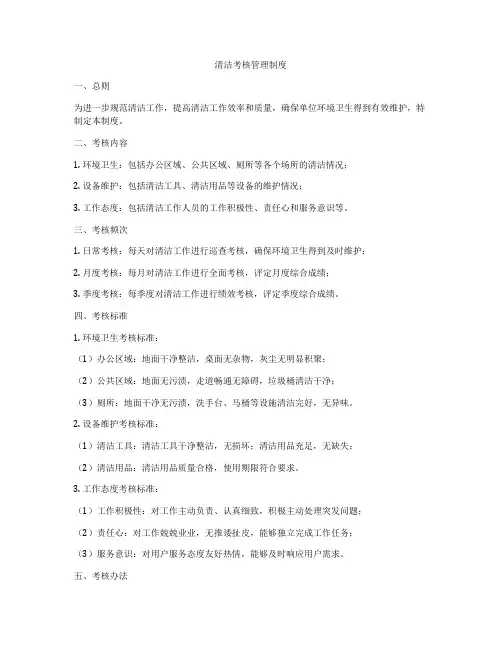 清洁考核管理制度