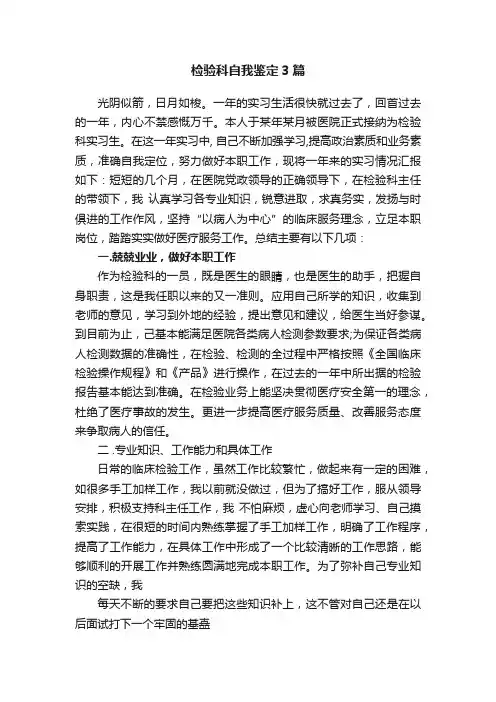 检验科自我鉴定3篇