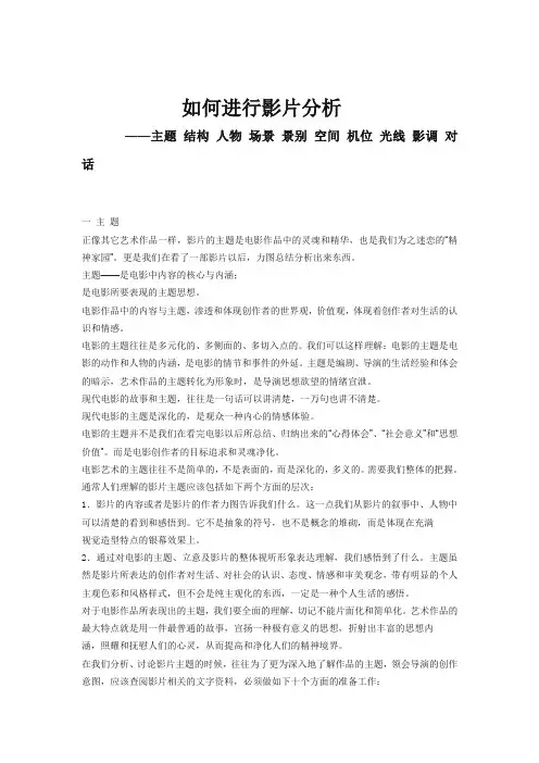 拉片的基本要领
