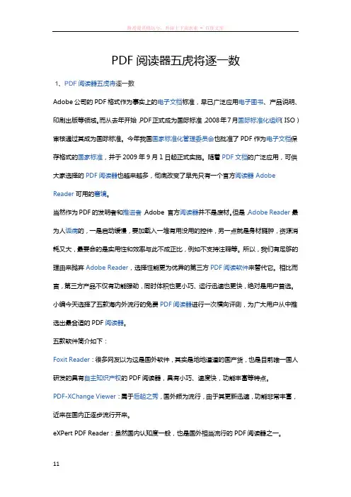 pdf阅读编辑软件大全加对比