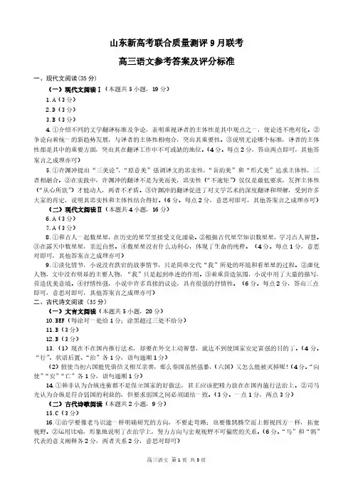 2025届山东省新高考联合质量测评高三上学期9月联考语文答案