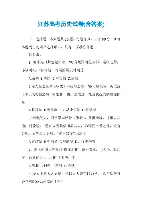 江苏高考历史试卷(含答案)