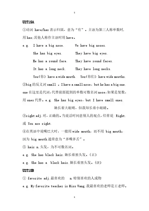 七年级上册英语第二单元