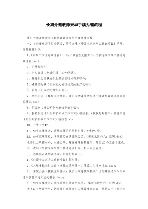 长期外籍教师来华手续办理流程