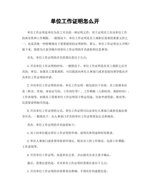 单位工作证明怎么开