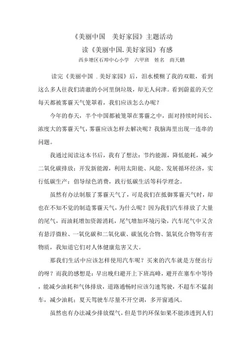 美丽中国  美好家园