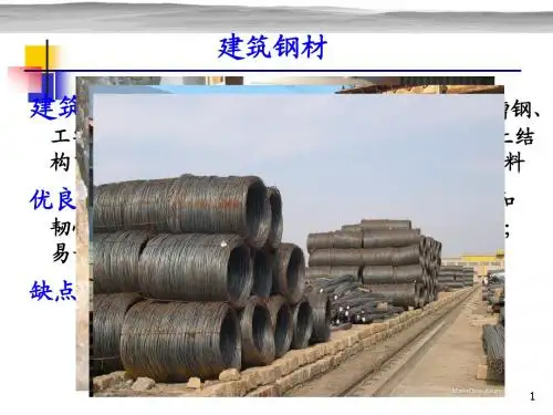 土木工程材料第2章 建筑钢材ppt