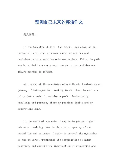 预测自己未来的英语作文