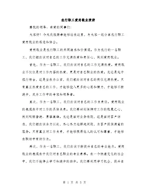 农行职工爱岗敬业演讲（3篇）