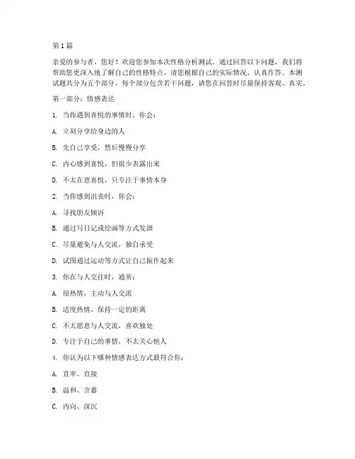 性格分析测试题准确(3篇)