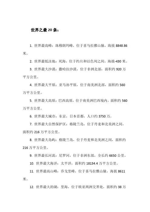 世界之最20条