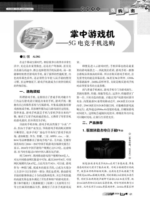 掌中游戏机——5G电竞手机选购