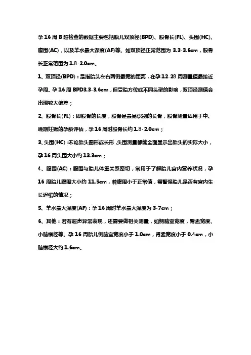 16周胎儿侧脑室标准