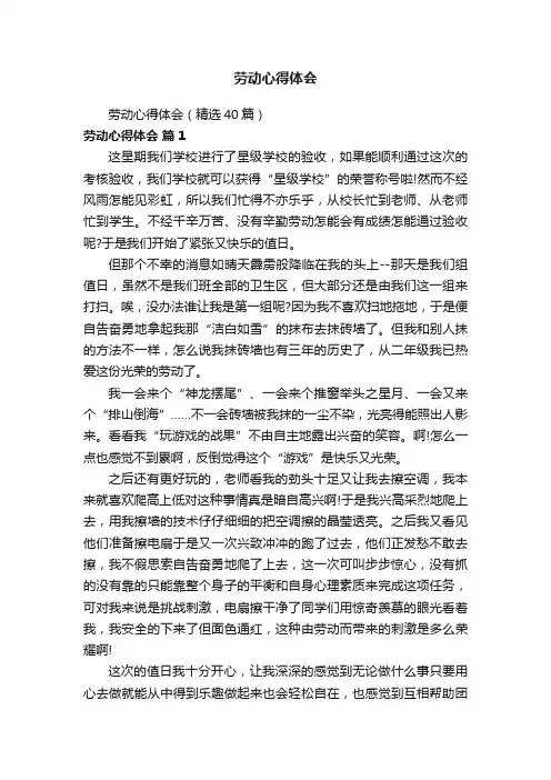 劳动心得体会（精选40篇）