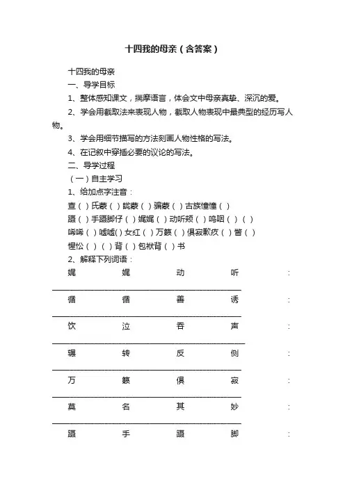 十四我的母亲（含答案）