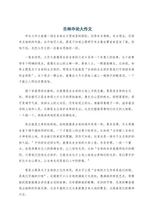 吉林申论大作文