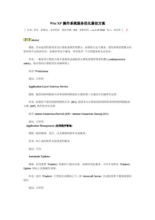WinXP操作系统服务优化最佳方案