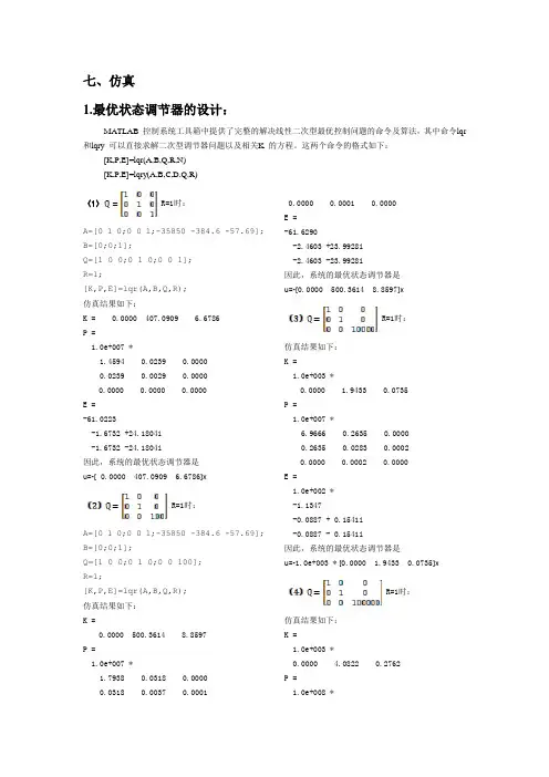 优化理论与最优控制期末考试第七题(终极版)1