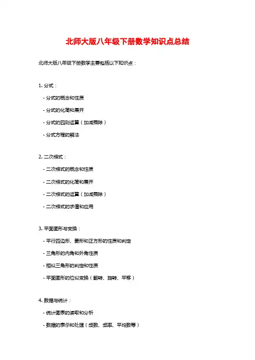 北师大版八年级下册数学知识点总结