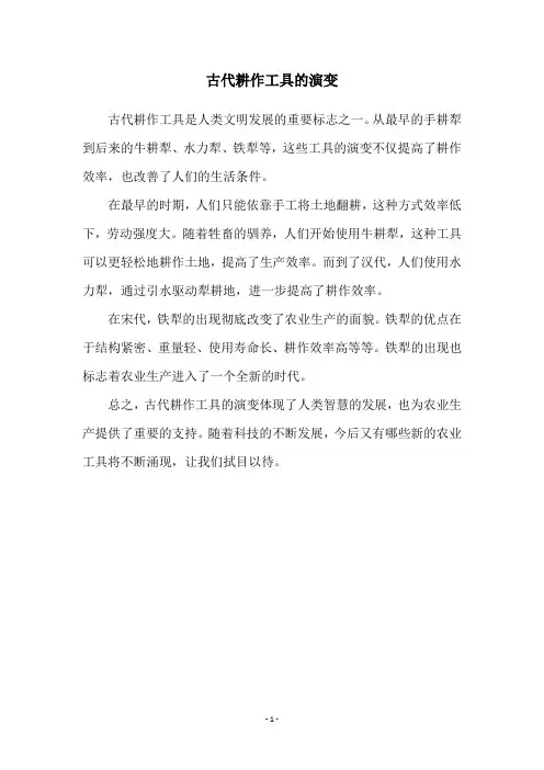 古代耕作工具的演变