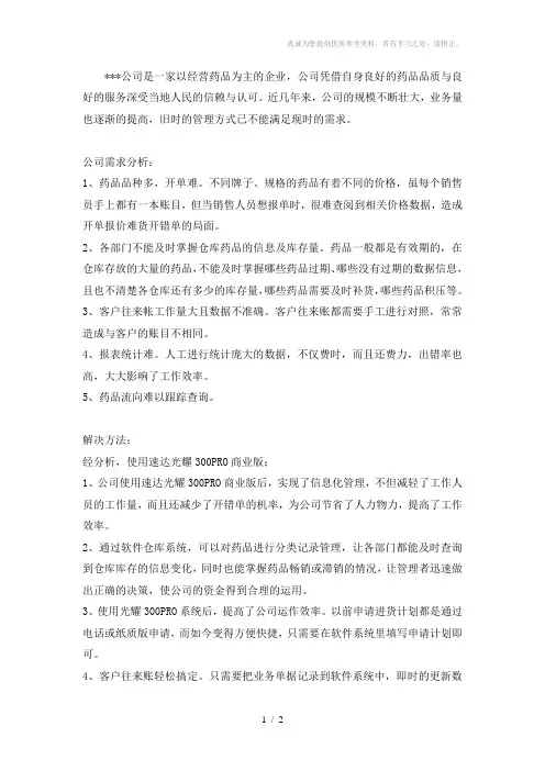分析药品行业管理软件实施案例