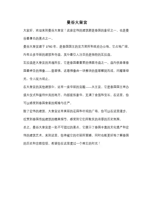曼谷大皇宫