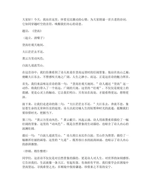 诗词演讲稿三分钟范文