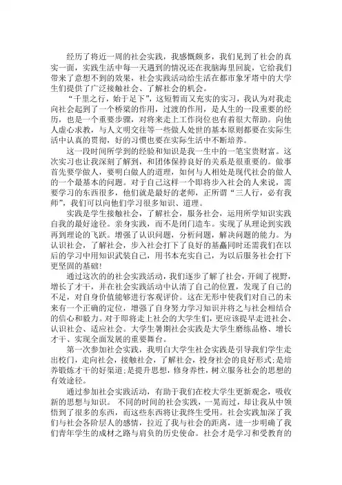 2020年大学生假期参加社会实践活动心得体会四篇