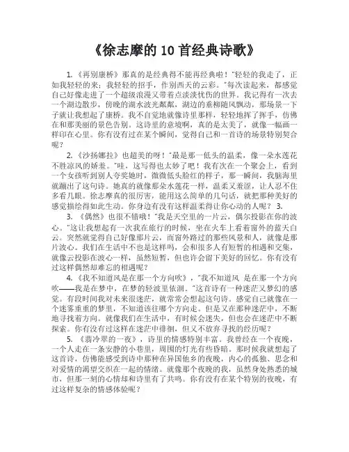 徐志摩的10首经典诗歌