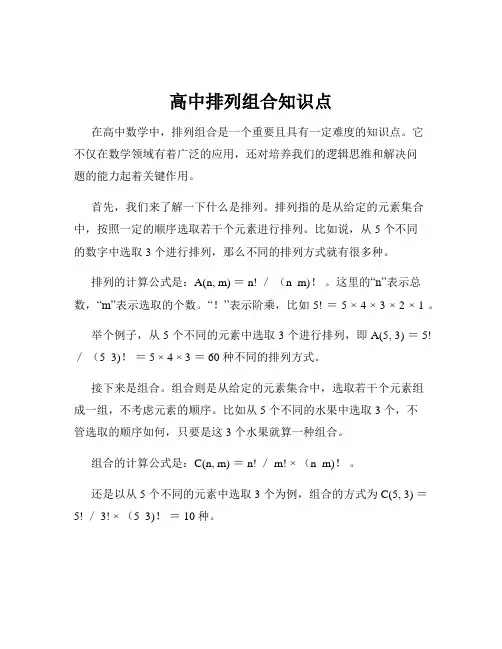高中排列组合知识点