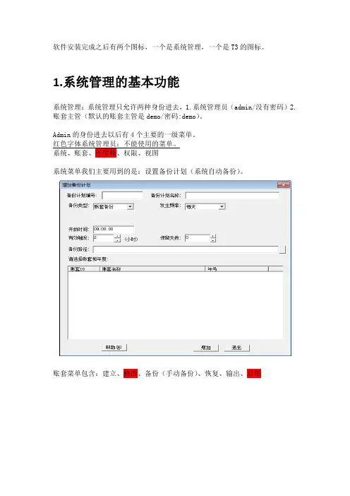 T3操作手册