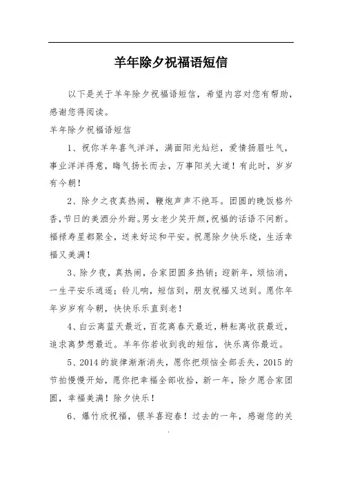羊年除夕祝福语短信