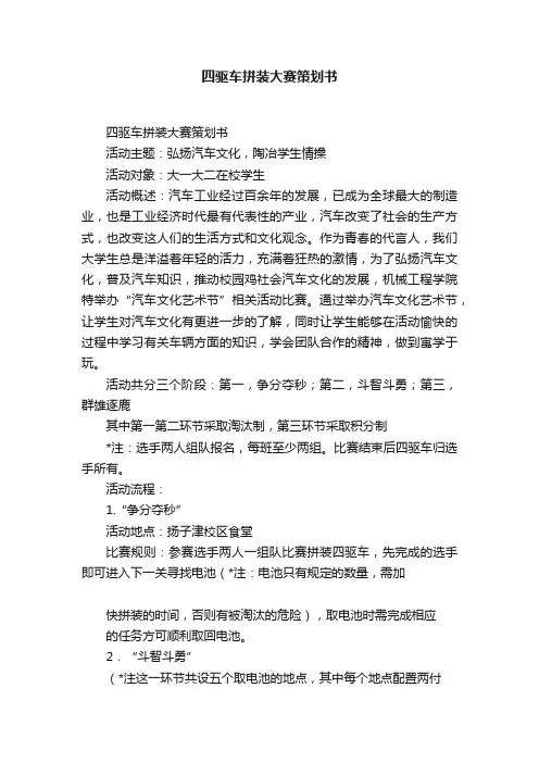 四驱车拼装大赛策划书