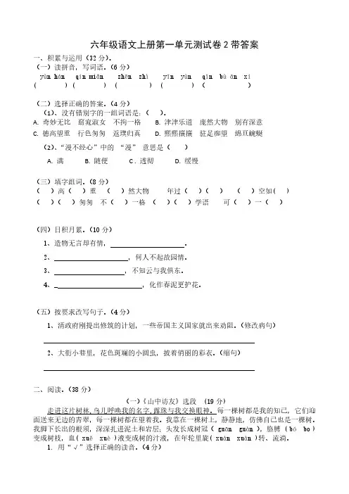 六年级语文上册第 1 单元测试卷2带 答案(1)