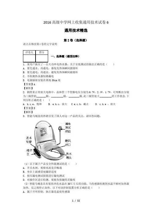 2016高级中学收集通用技术试卷6