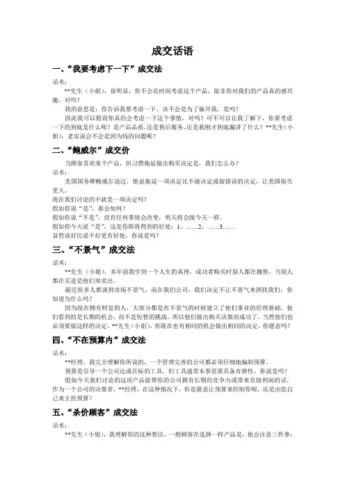销售术语